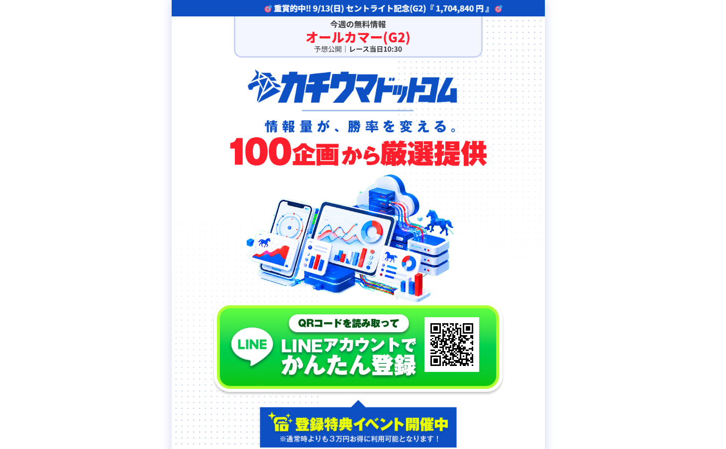 カチウマドットコム